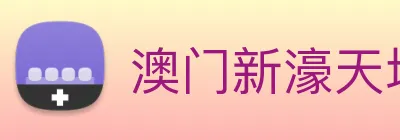 澳门新濠天地官方网站 Logo